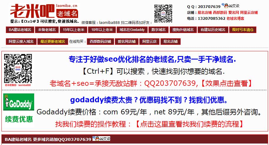 【老米吧】長期出售gname、godaddy老域名和BA老域名，seo域名